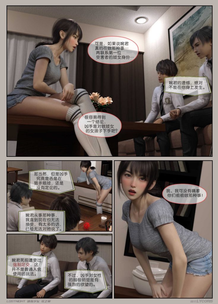 图片[18]-[迷夜少女彩漫系列] [花之章] [第二章] 102P-AI国漫分享